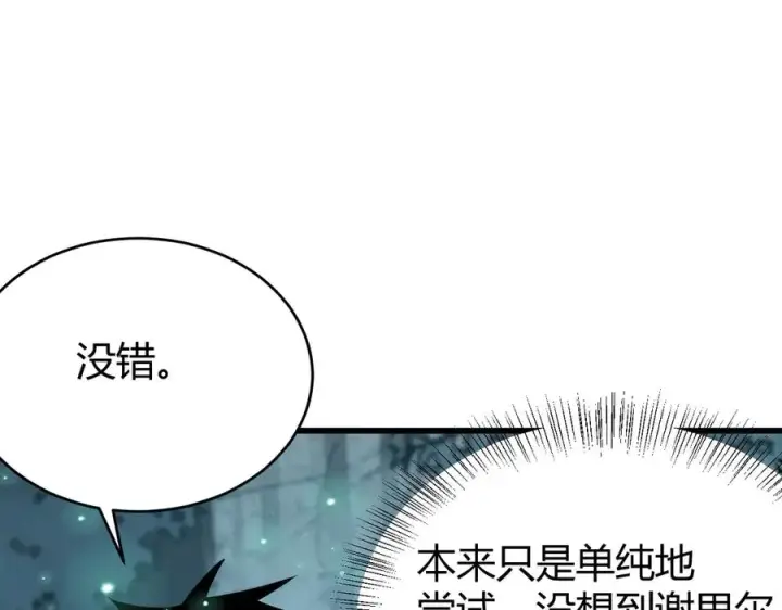 《网游：因为太浪，我成了全服公敌！》第38话 寻找剑阁！图84