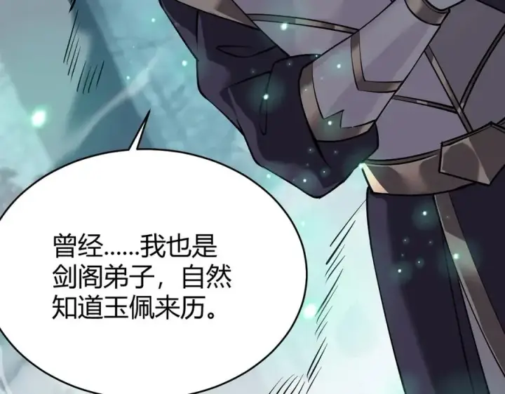 《网游：因为太浪，我成了全服公敌！》第38话 寻找剑阁！图88