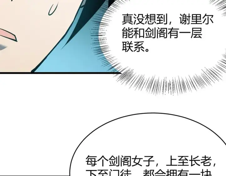 《网游：因为太浪，我成了全服公敌！》第38话 寻找剑阁！图91