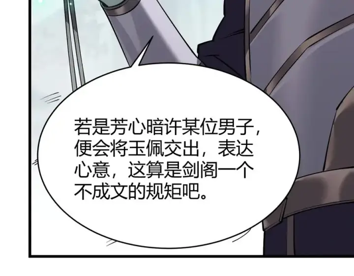 《网游：因为太浪，我成了全服公敌！》第38话 寻找剑阁！图95
