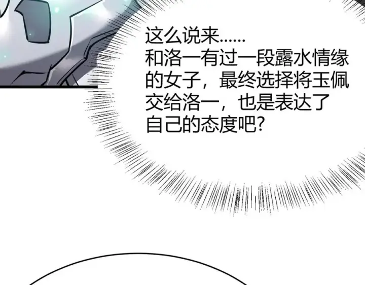 《网游：因为太浪，我成了全服公敌！》第38话 寻找剑阁！图98