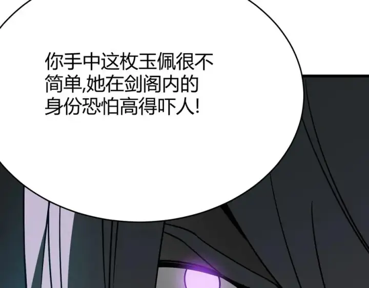 《网游：因为太浪，我成了全服公敌！》第38话 寻找剑阁！图99