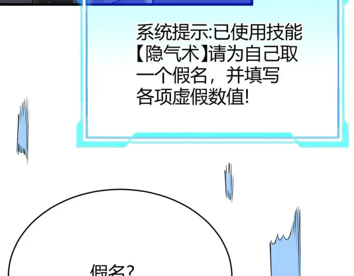 《网游：因为太浪，我成了全服公敌！》第39话 光头假名哥的传说图10