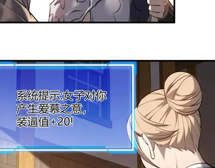 《网游：因为太浪，我成了全服公敌！》第39话 光头假名哥的传说图107