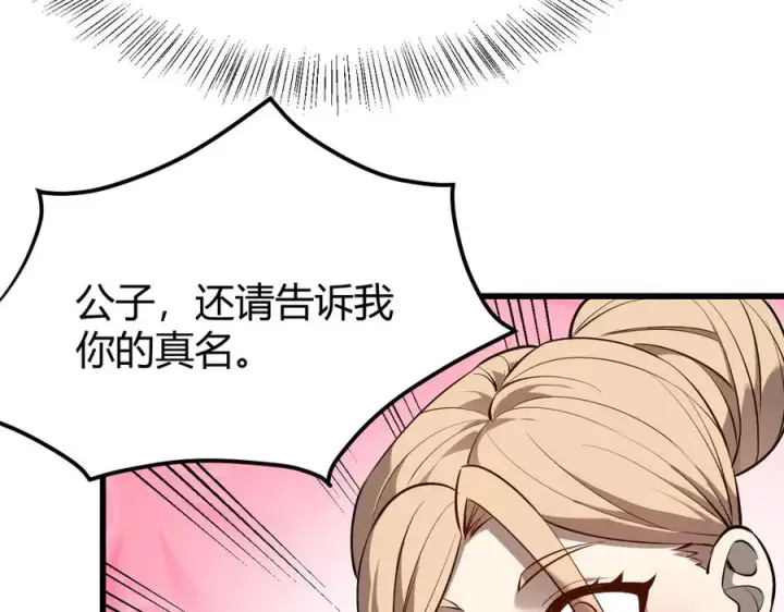 《网游：因为太浪，我成了全服公敌！》第39话 光头假名哥的传说图110