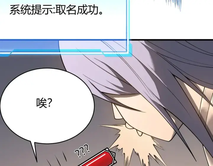 《网游：因为太浪，我成了全服公敌！》第39话 光头假名哥的传说图12