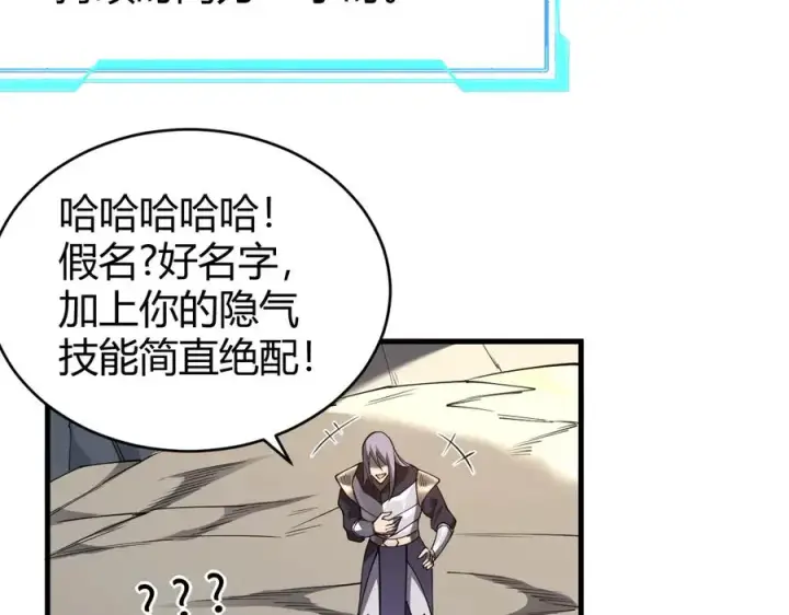 《网游：因为太浪，我成了全服公敌！》第39话 光头假名哥的传说图15
