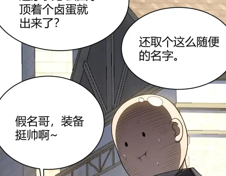 《网游：因为太浪，我成了全服公敌！》第39话 光头假名哥的传说图20