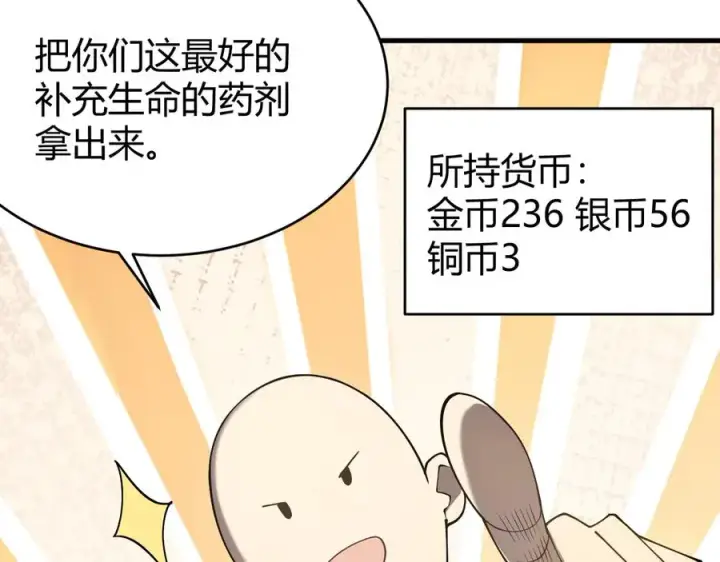《网游：因为太浪，我成了全服公敌！》第39话 光头假名哥的传说图46