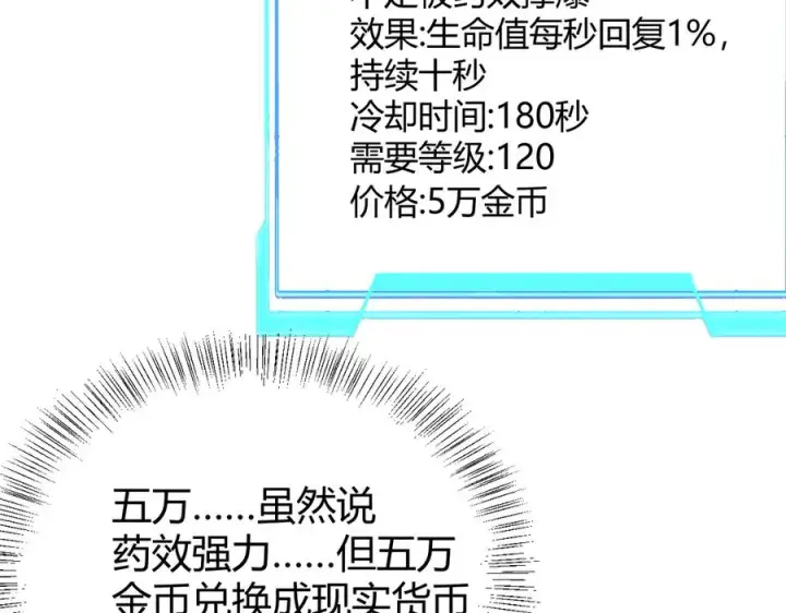 《网游：因为太浪，我成了全服公敌！》第39话 光头假名哥的传说图50