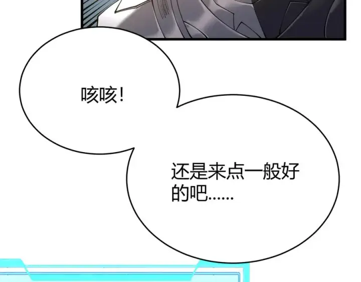 《网游：因为太浪，我成了全服公敌！》第39话 光头假名哥的传说图52