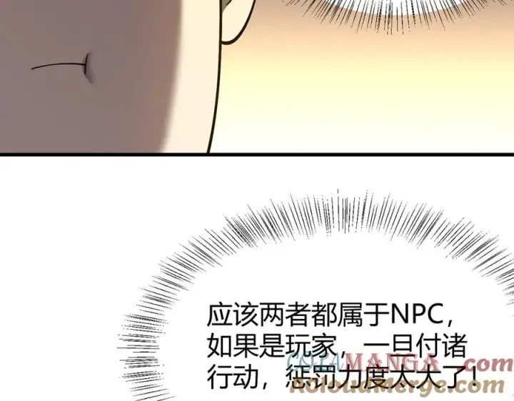 《网游：因为太浪，我成了全服公敌！》第39话 光头假名哥的传说图65
