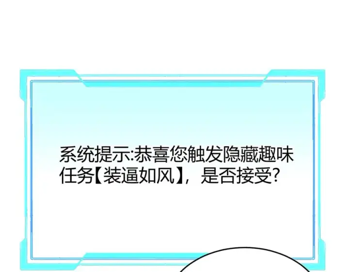 《网游：因为太浪，我成了全服公敌！》第39话 光头假名哥的传说图68