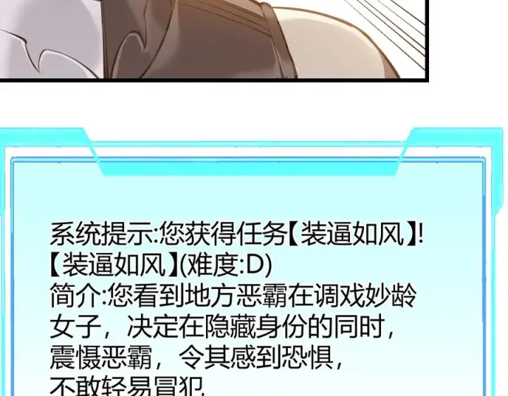 《网游：因为太浪，我成了全服公敌！》第39话 光头假名哥的传说图71