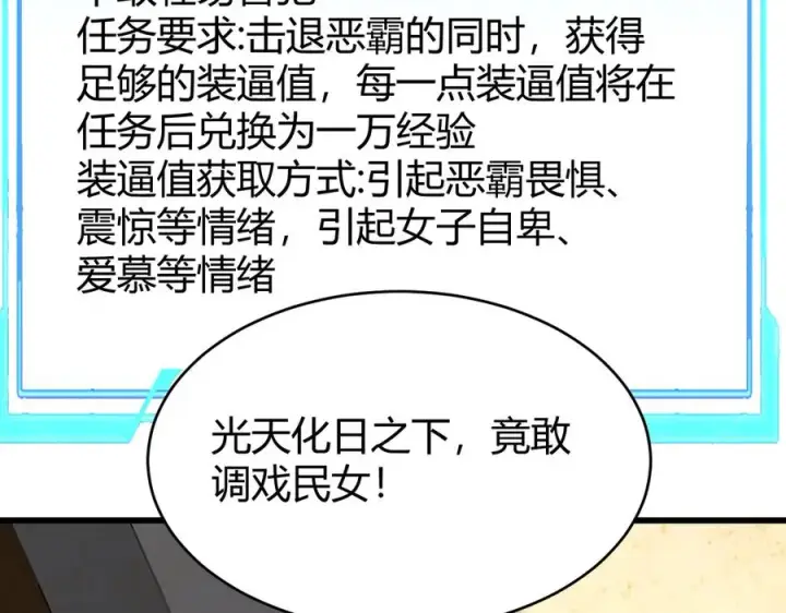 《网游：因为太浪，我成了全服公敌！》第39话 光头假名哥的传说图72