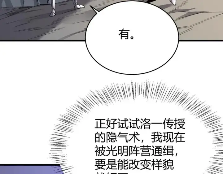 《网游：因为太浪，我成了全服公敌！》第39话 光头假名哥的传说图8