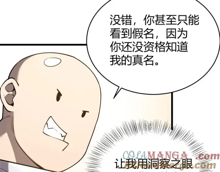 《网游：因为太浪，我成了全服公敌！》第39话 光头假名哥的传说图85