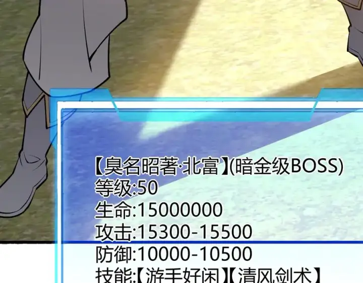 《网游：因为太浪，我成了全服公敌！》第39话 光头假名哥的传说图88