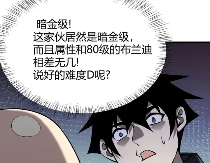 《网游：因为太浪，我成了全服公敌！》第39话 光头假名哥的传说图90