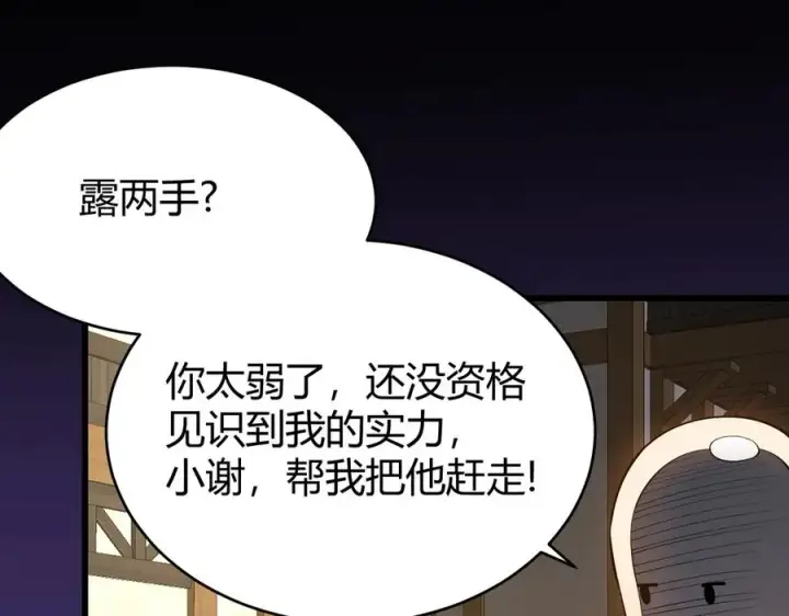 《网游：因为太浪，我成了全服公敌！》第39话 光头假名哥的传说图95