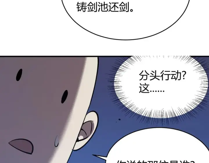 《网游：因为太浪，我成了全服公敌！》第40话 偷入剑阁图10