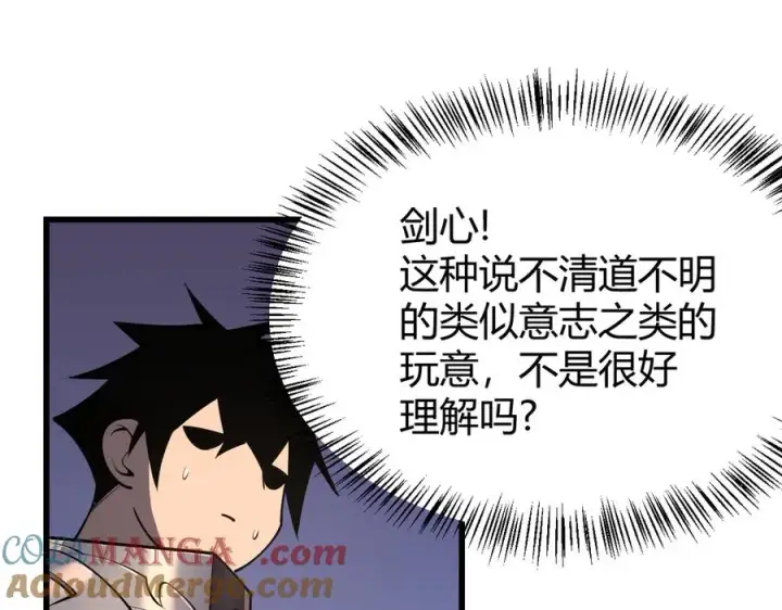 《网游：因为太浪，我成了全服公敌！》第40话 偷入剑阁图101