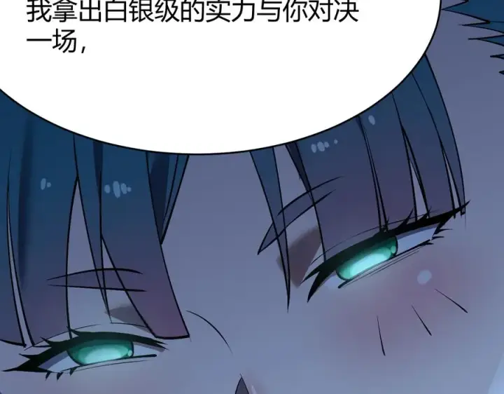 《网游：因为太浪，我成了全服公敌！》第40话 偷入剑阁图111