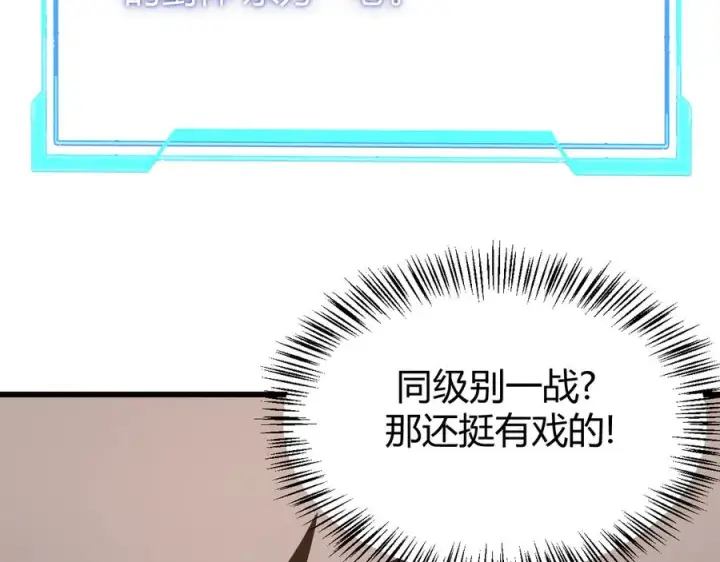《网游：因为太浪，我成了全服公敌！》第40话 偷入剑阁图116