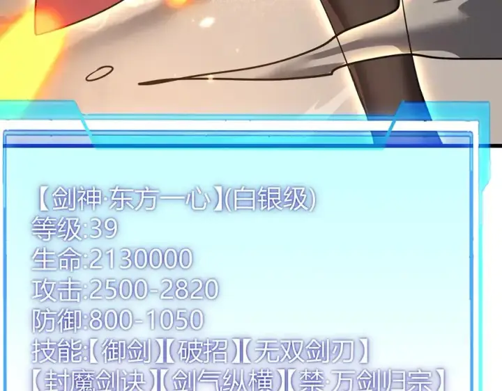 《网游：因为太浪，我成了全服公敌！》第40话 偷入剑阁图127