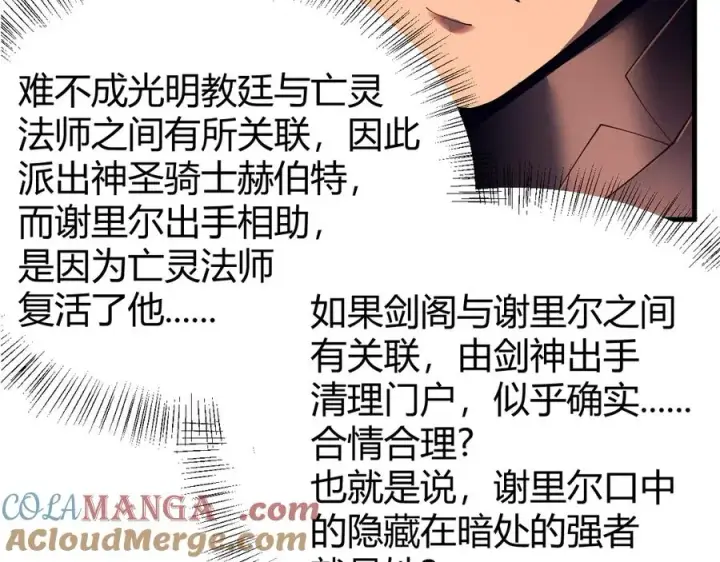《网游：因为太浪，我成了全服公敌！》第40话 偷入剑阁图49