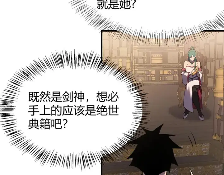 《网游：因为太浪，我成了全服公敌！》第40话 偷入剑阁图50