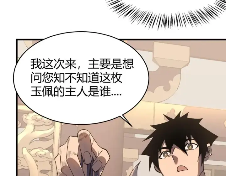 《网游：因为太浪，我成了全服公敌！》第40话 偷入剑阁图56