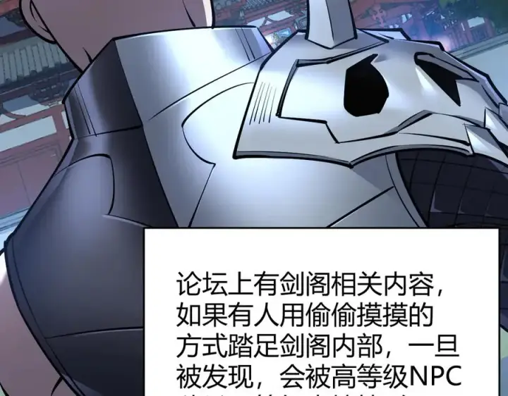 《网游：因为太浪，我成了全服公敌！》第40话 偷入剑阁图7