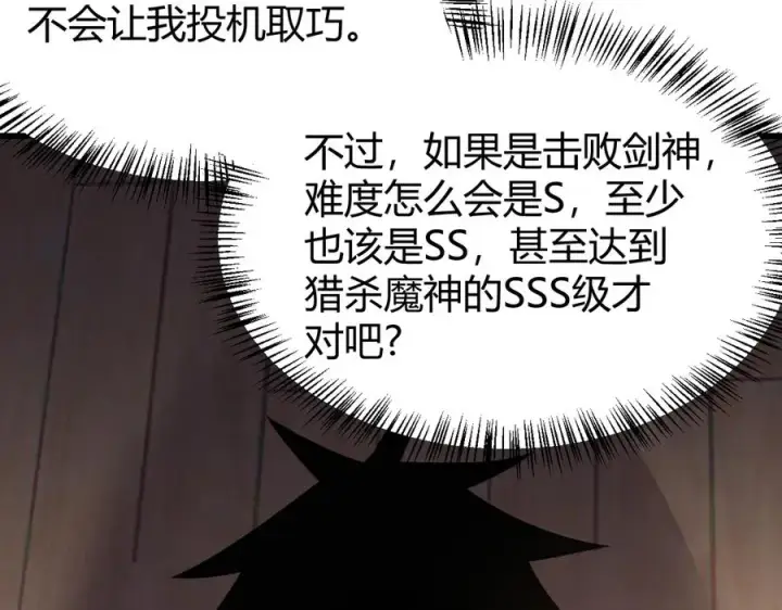 《网游：因为太浪，我成了全服公敌！》第40话 偷入剑阁图84