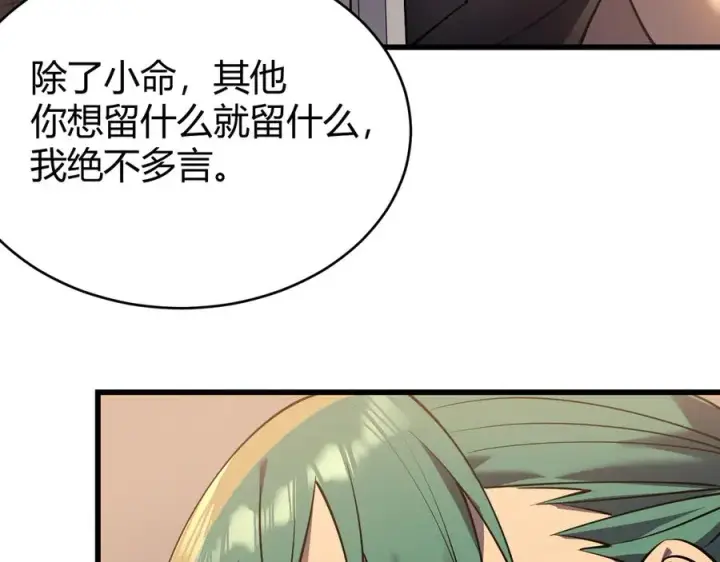 《网游：因为太浪，我成了全服公敌！》第40话 偷入剑阁图86
