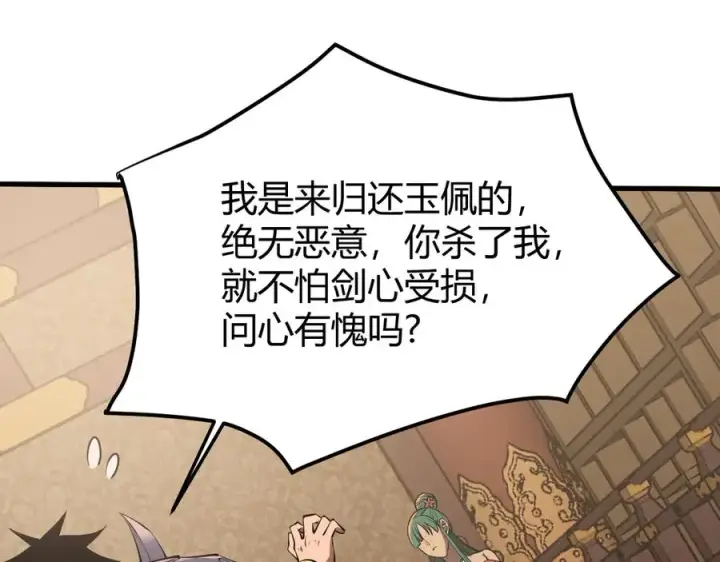 《网游：因为太浪，我成了全服公敌！》第40话 偷入剑阁图95