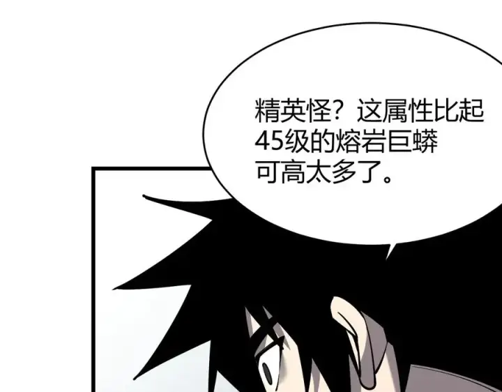 《网游：因为太浪，我成了全服公敌！》第42话 一切战术都是浮云图106