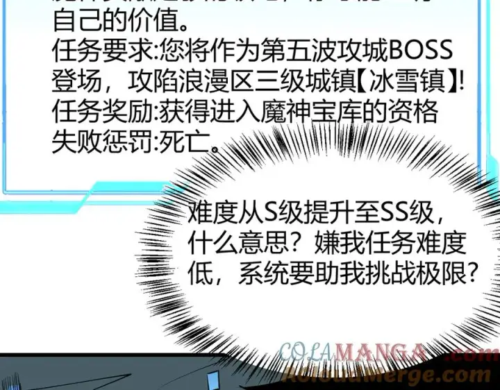 《网游：因为太浪，我成了全服公敌！》第42话 一切战术都是浮云图117