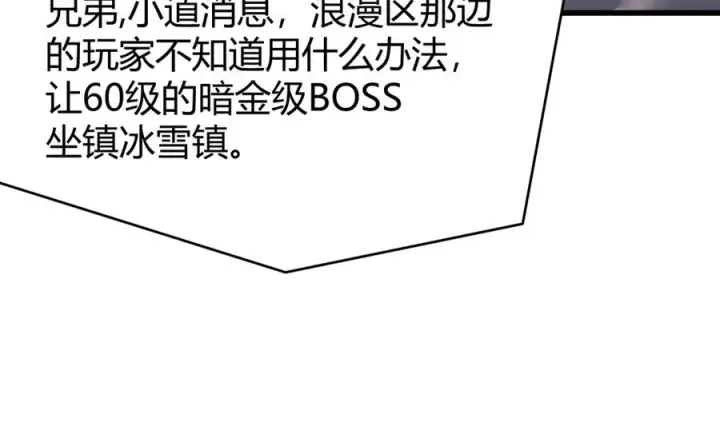《网游：因为太浪，我成了全服公敌！》第42话 一切战术都是浮云图119