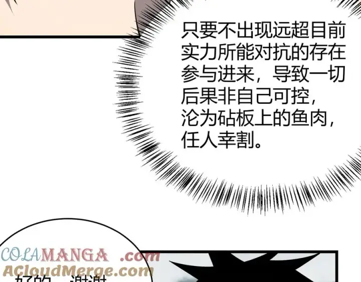 《网游：因为太浪，我成了全服公敌！》第42话 一切战术都是浮云图121