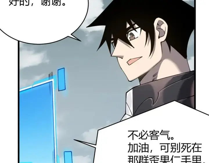 《网游：因为太浪，我成了全服公敌！》第42话 一切战术都是浮云图122