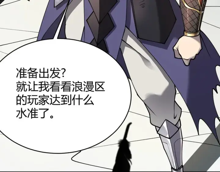 《网游：因为太浪，我成了全服公敌！》第42话 一切战术都是浮云图126