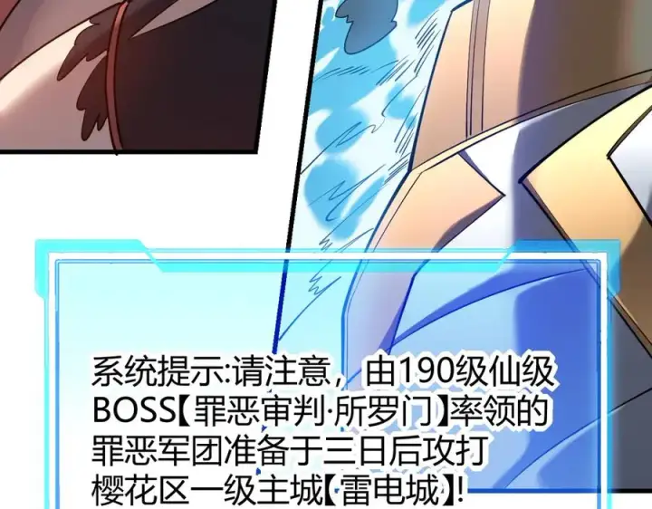 《网游：因为太浪，我成了全服公敌！》第42话 一切战术都是浮云图14