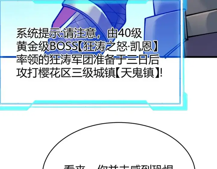 《网游：因为太浪，我成了全服公敌！》第42话 一切战术都是浮云图27