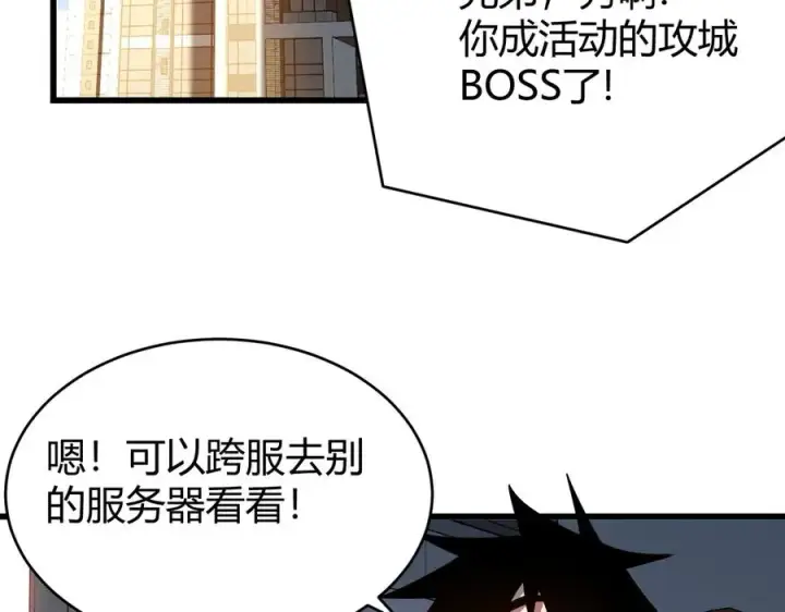 《网游：因为太浪，我成了全服公敌！》第42话 一切战术都是浮云图47