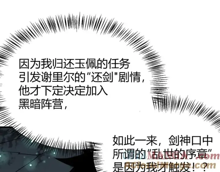 《网游：因为太浪，我成了全服公敌！》第42话 一切战术都是浮云图5