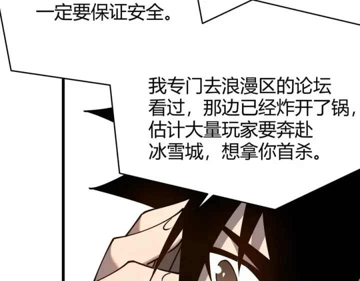 《网游：因为太浪，我成了全服公敌！》第42话 一切战术都是浮云图50
