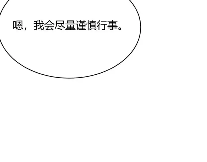 《网游：因为太浪，我成了全服公敌！》第42话 一切战术都是浮云图52