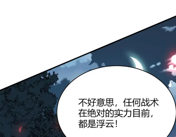 《网游：因为太浪，我成了全服公敌！》第42话 一切战术都是浮云图84