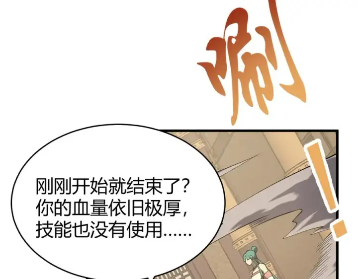 《网游：因为太浪，我成了全服公敌！》第41话 开启首部资料片！图103